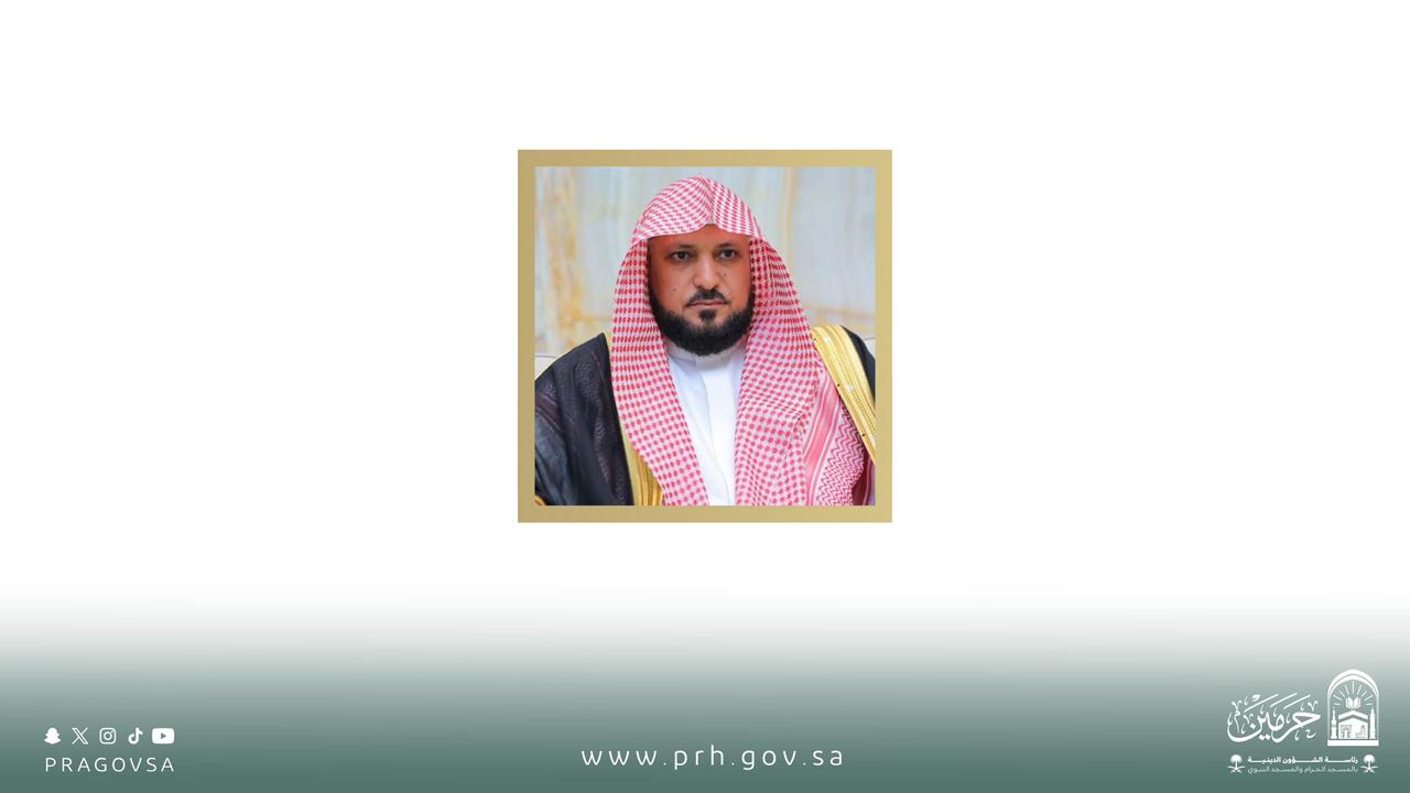 معالي رئيس الشؤون الدينية يهنئ فضيلة إمام وخطيب المسجد الحرام أ.د. ماهر المعيقلي بمناسبة ترقيته إلى رتبة أستاذ في تخصص الفقه